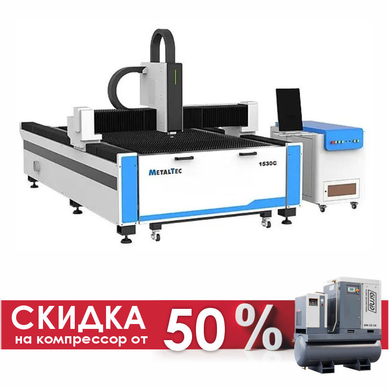 MetalTec 1530C (3000W) оптоволоконный лазерный станок для резки металла с ручной сменой рабочих столов